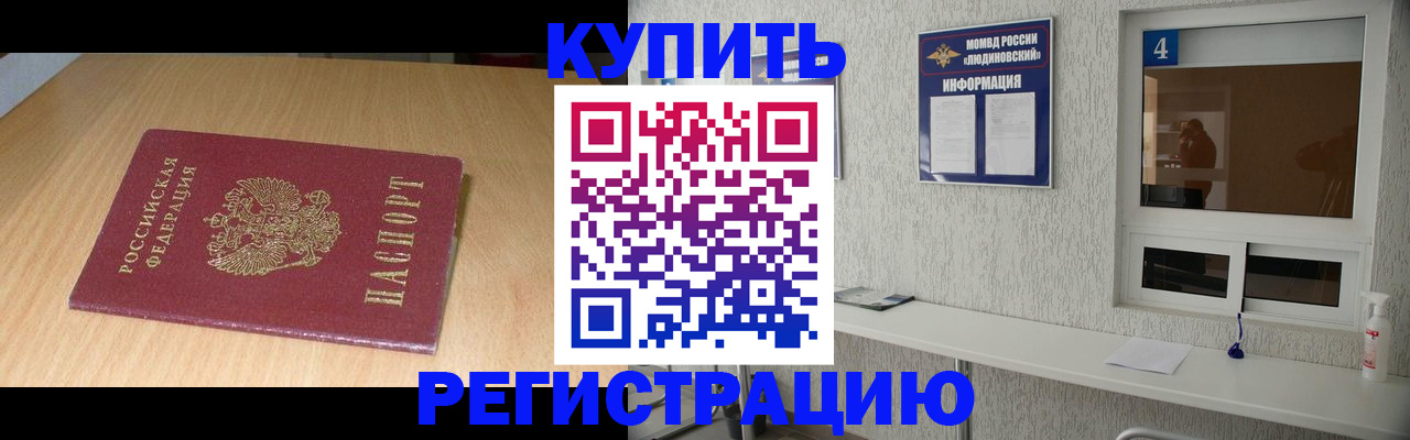 прописка ребенка в Каменке