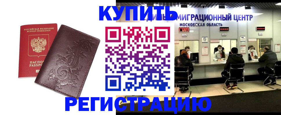 временная регистрация надежно в Каменке